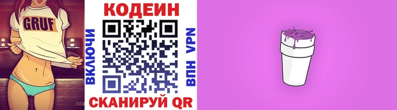даркнет сайт  Горячеводский  Кодеиновый сироп Lean Purple Drank 